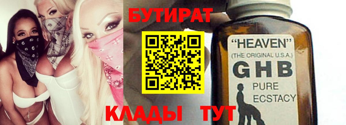 БУТИРАТ BDO Сорочинск
