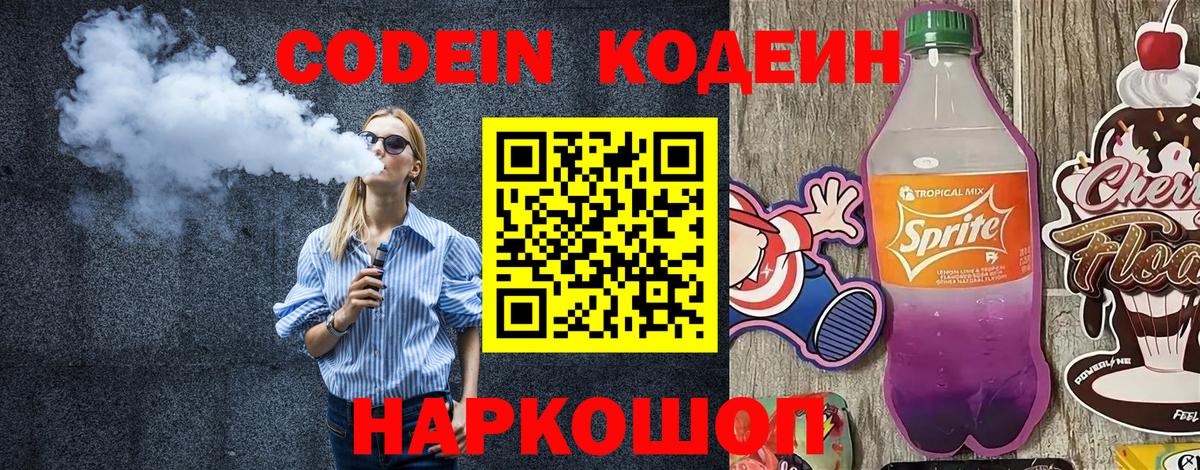 Кодеиновый сироп Lean напиток Lean (лин)  Codein напиток Lean (лин)  Сорочинск  Вход с VPN 