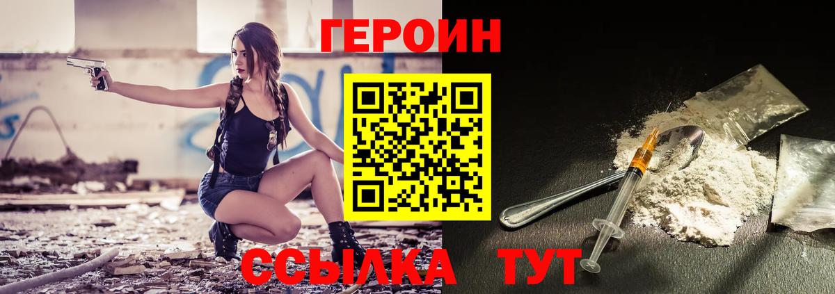 Героин герыч Сорочинск