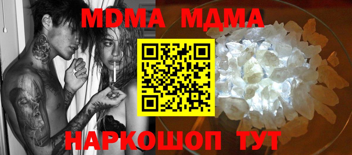 MDMA crystal  Вход с VPN  Сорочинск  МДМА кристаллы 