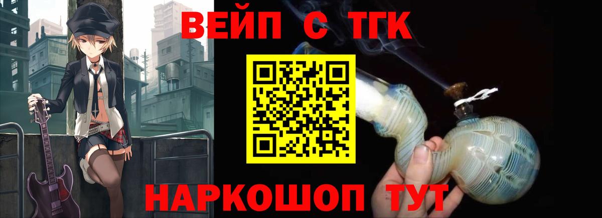 ТГК жижа Сорочинск
